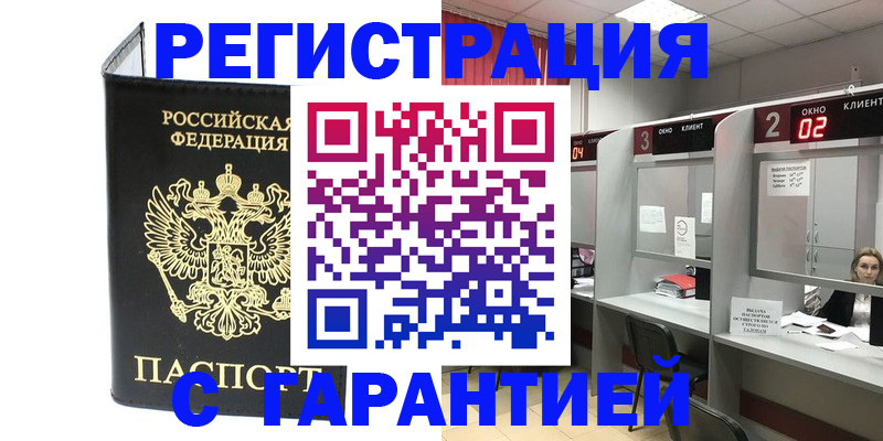 временная регистрация в Азнакаево